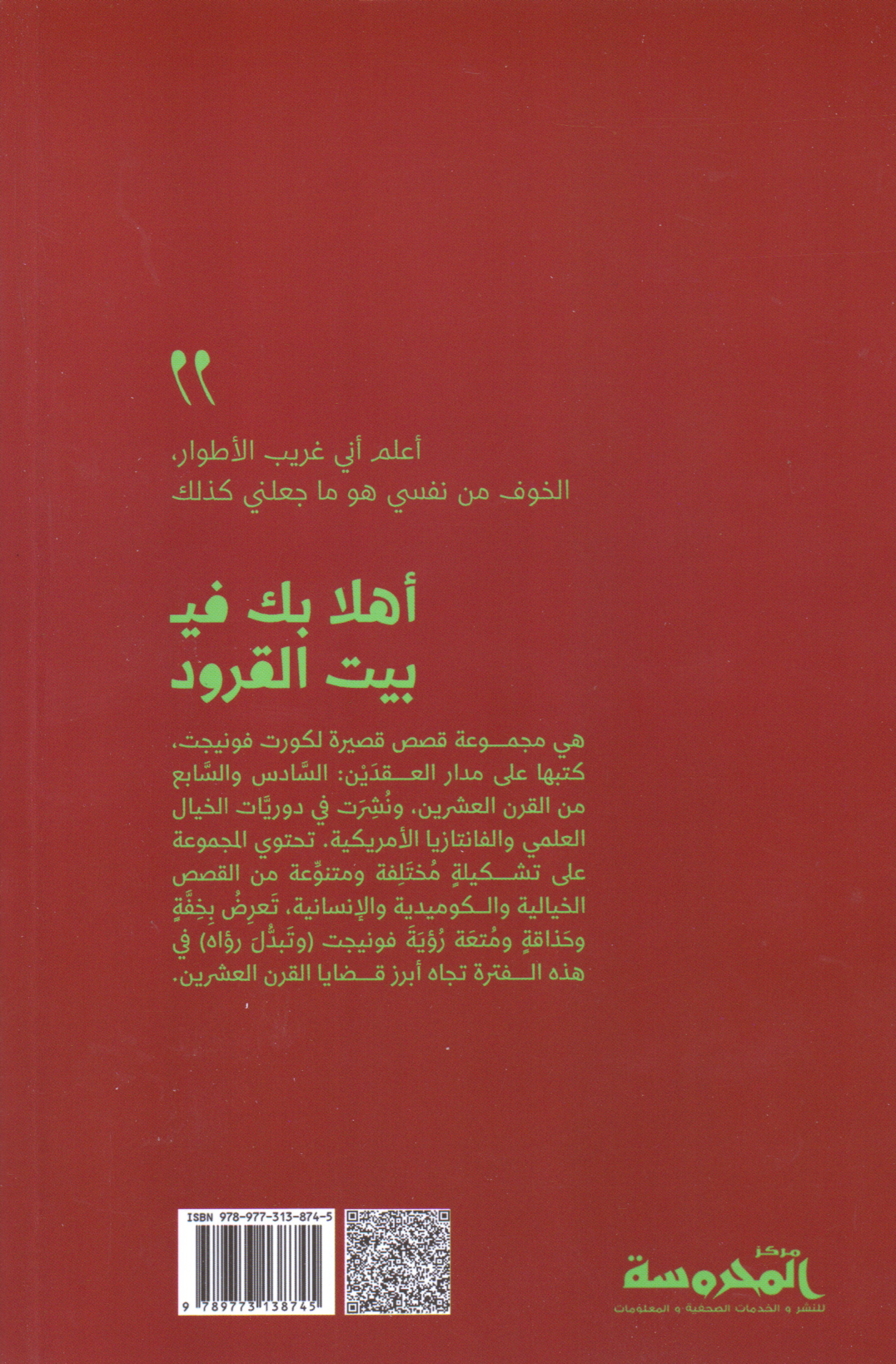 أهلا بك في بيت القرود