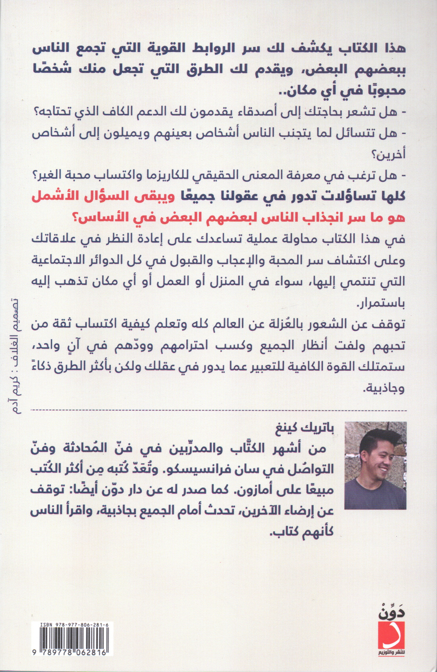 فن التأثير في الآخرين