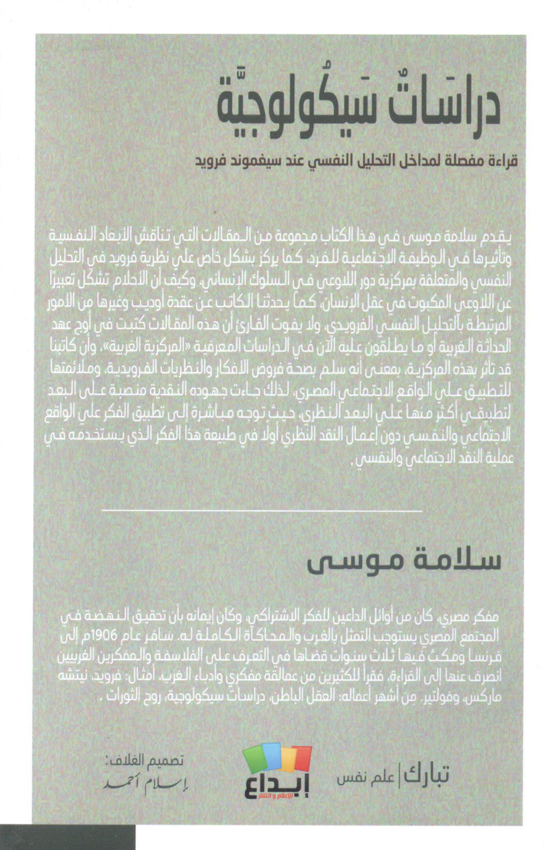 دراسات سيكولوجية