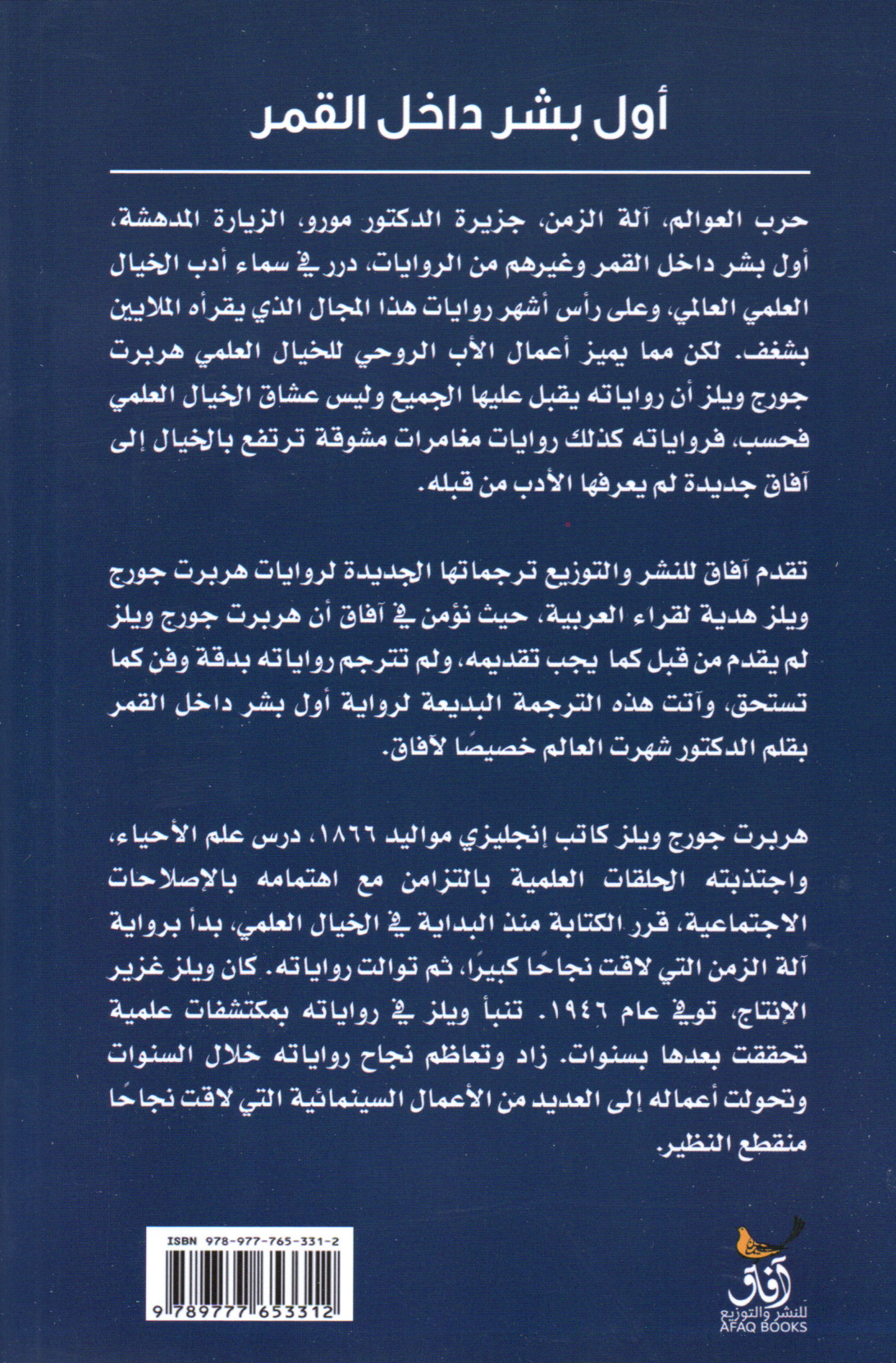 أول بشر داخل القمر