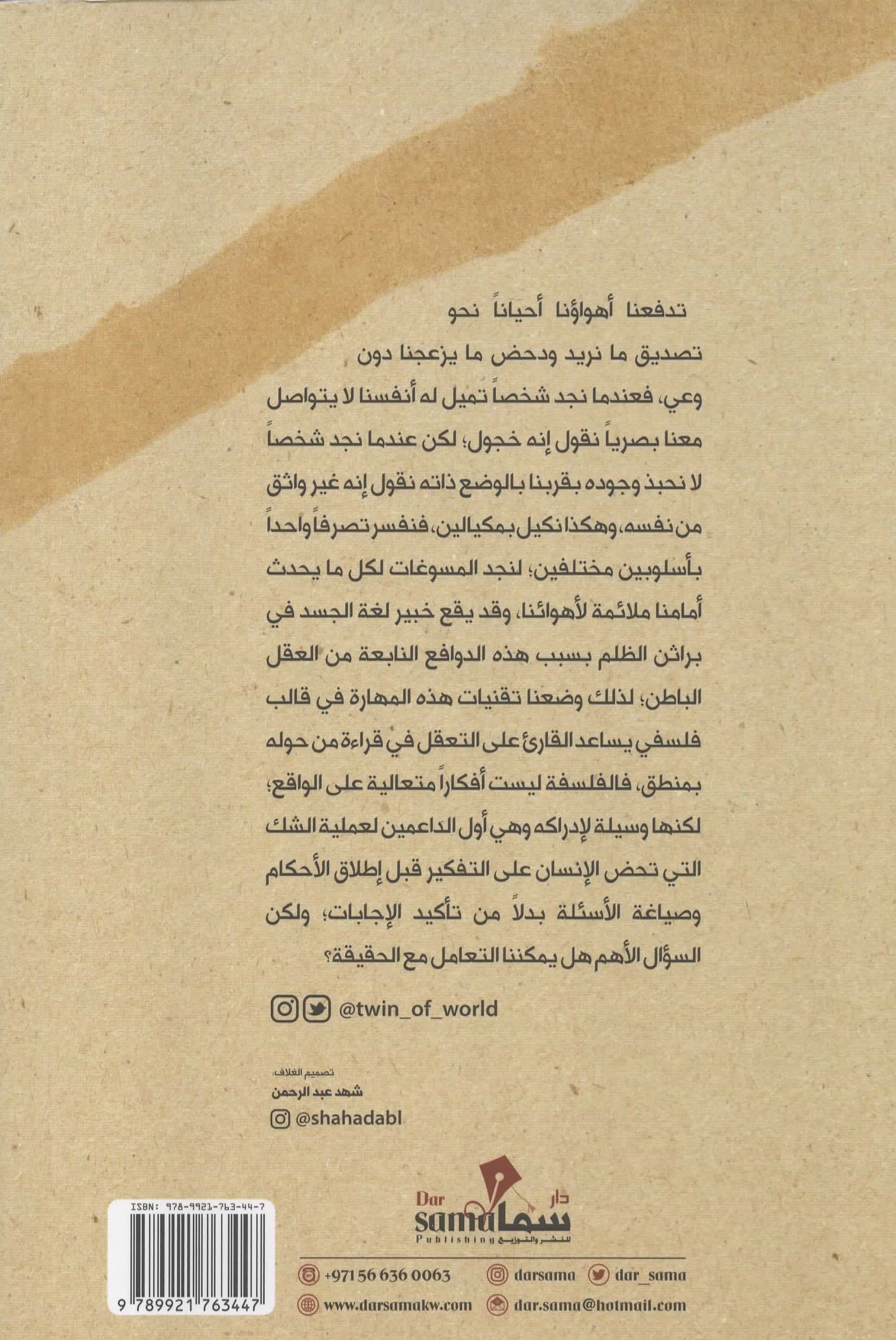 كيل بمكيالين التوازن في قراءة لغة الجسد
