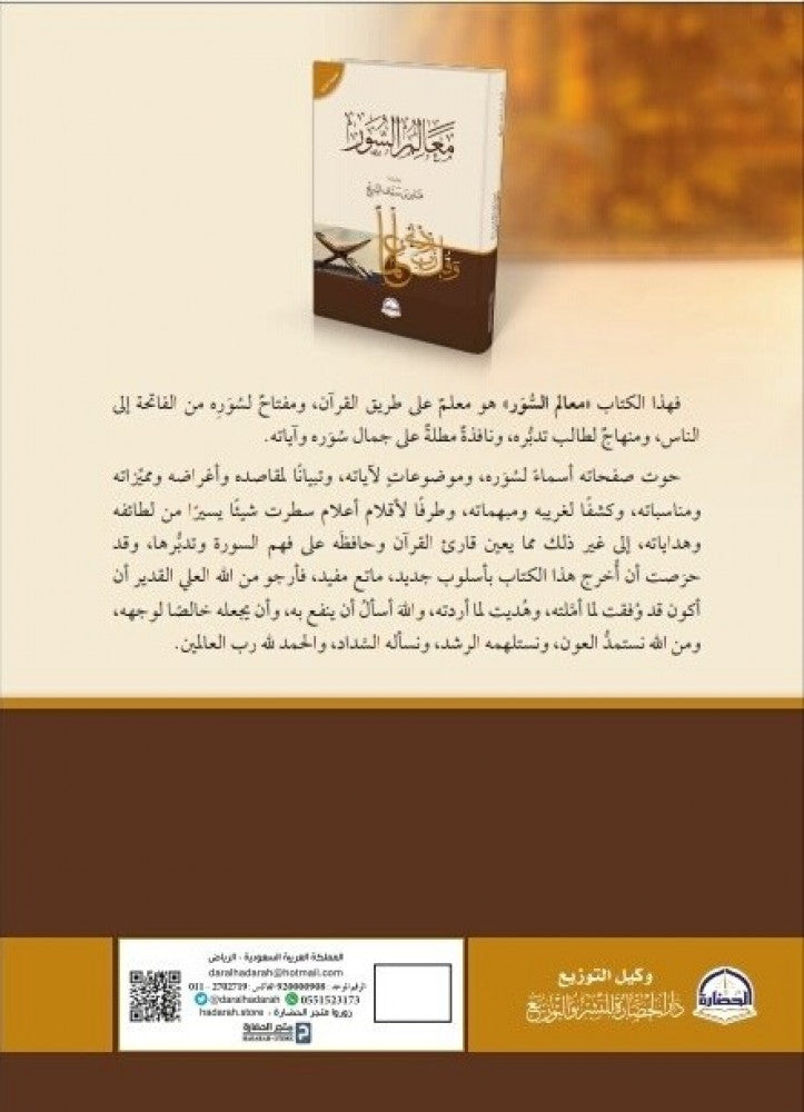 معالم السور