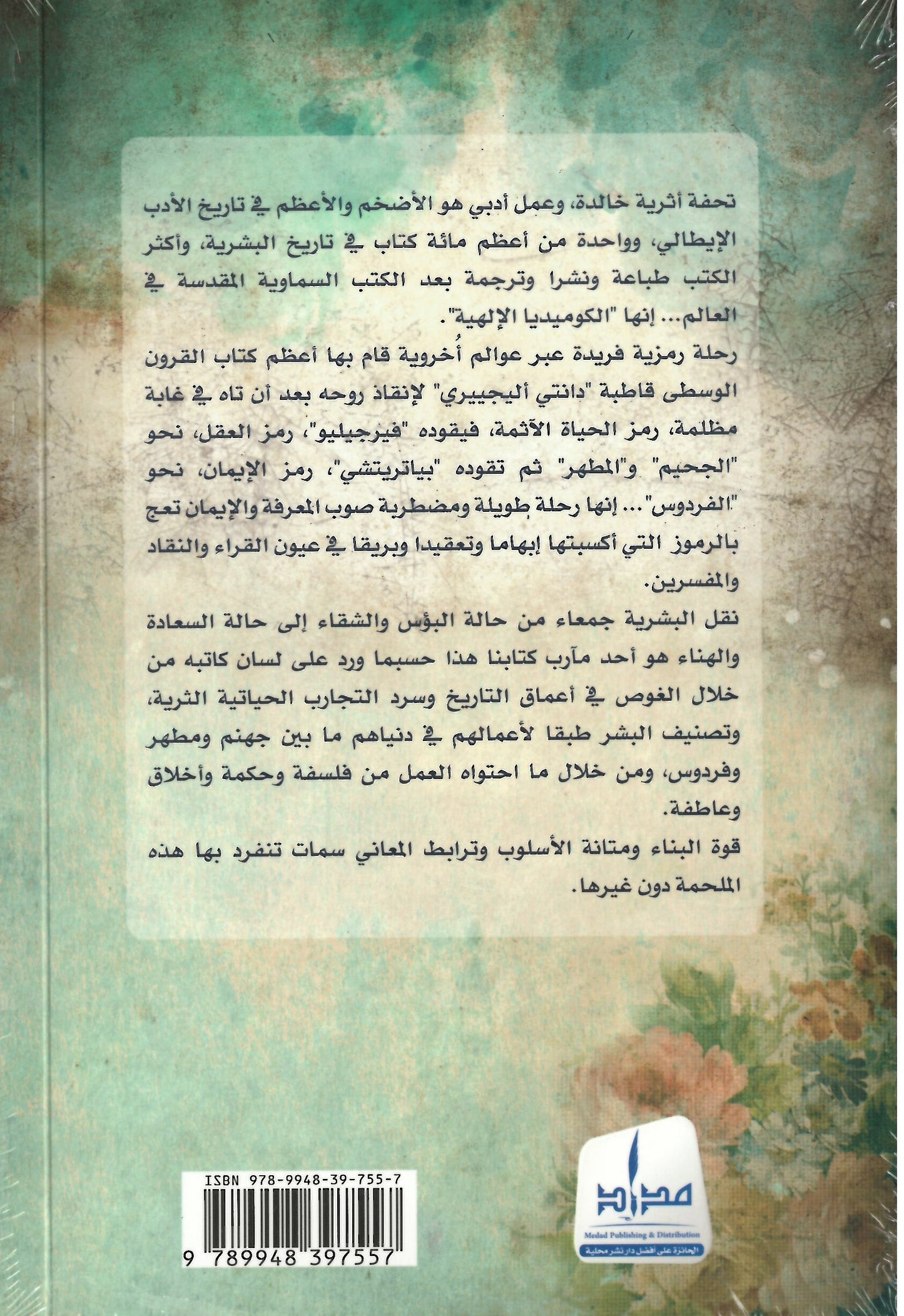 الكوميديا الالهية الجزء الثاني الفردوس