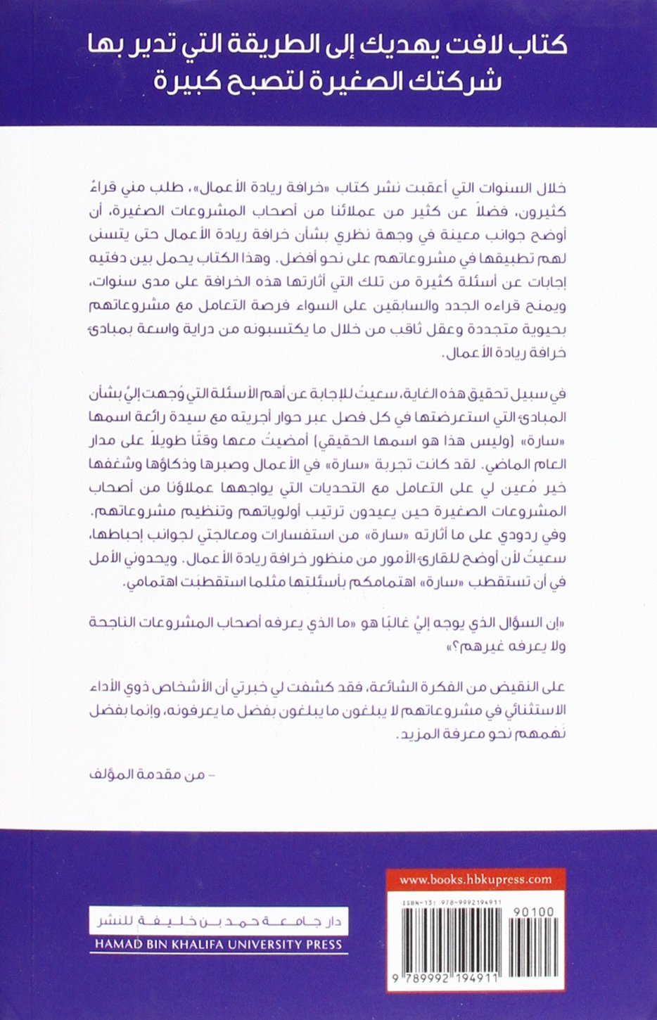 خرافة ريادة الأعمال