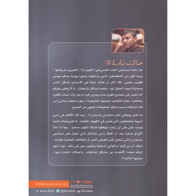 حالات نادرة 3