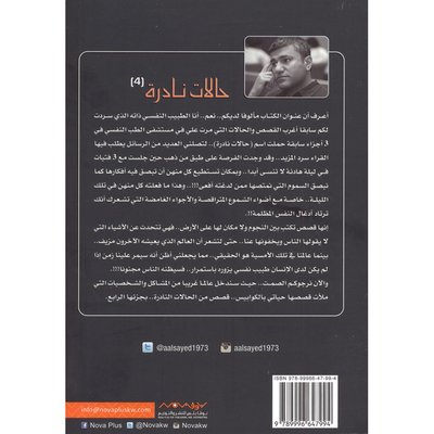 حالات نادرة 4