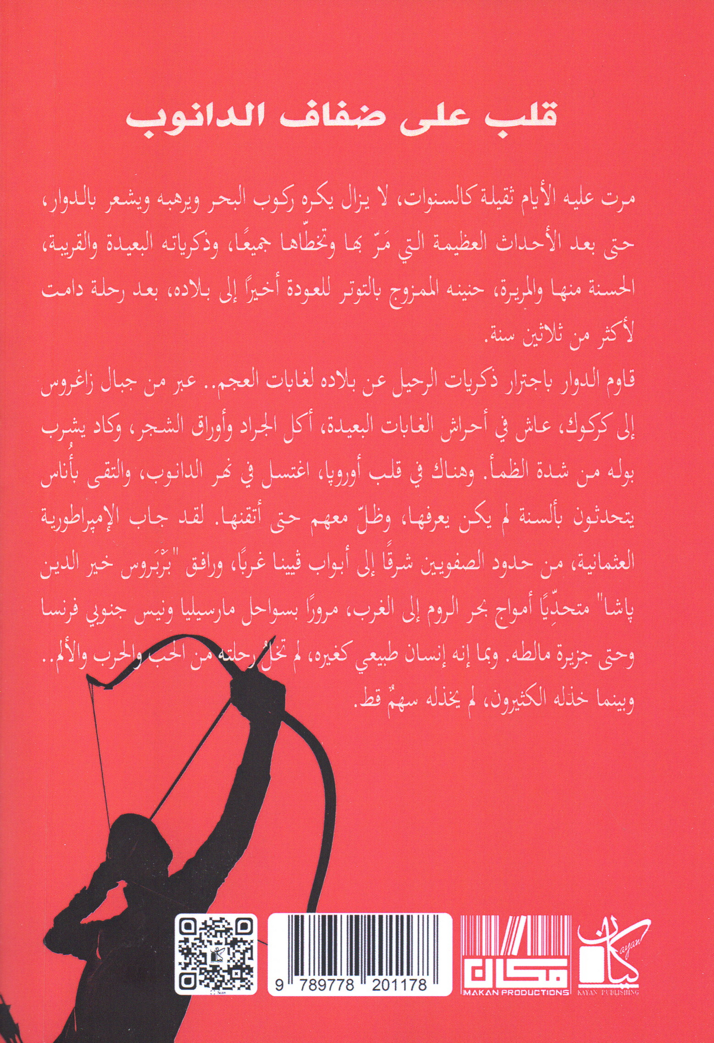 قلب على ضفاف الدانوب
