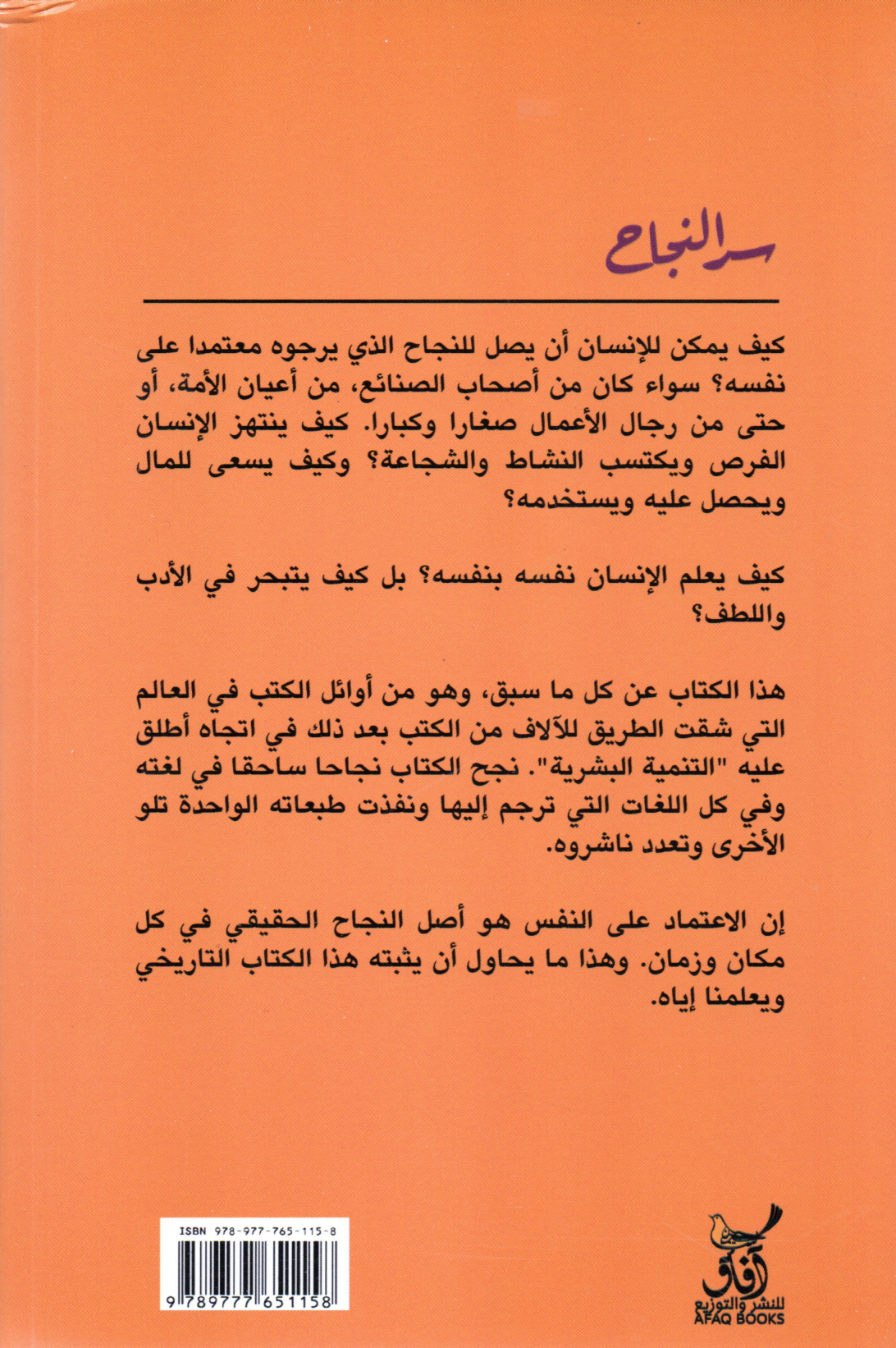 سر النجاح