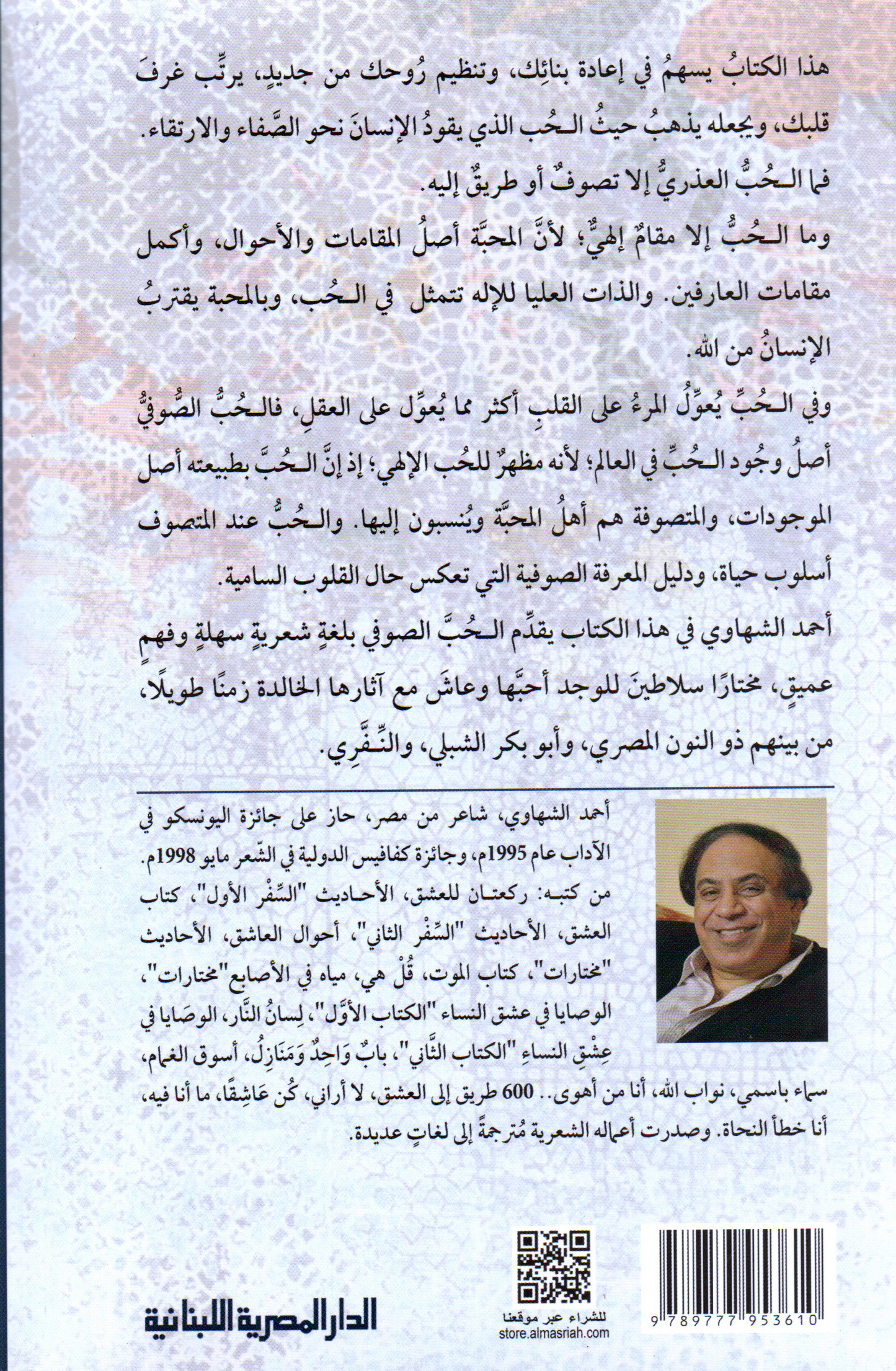 سلاطين الوجددولة الحب الصوفي