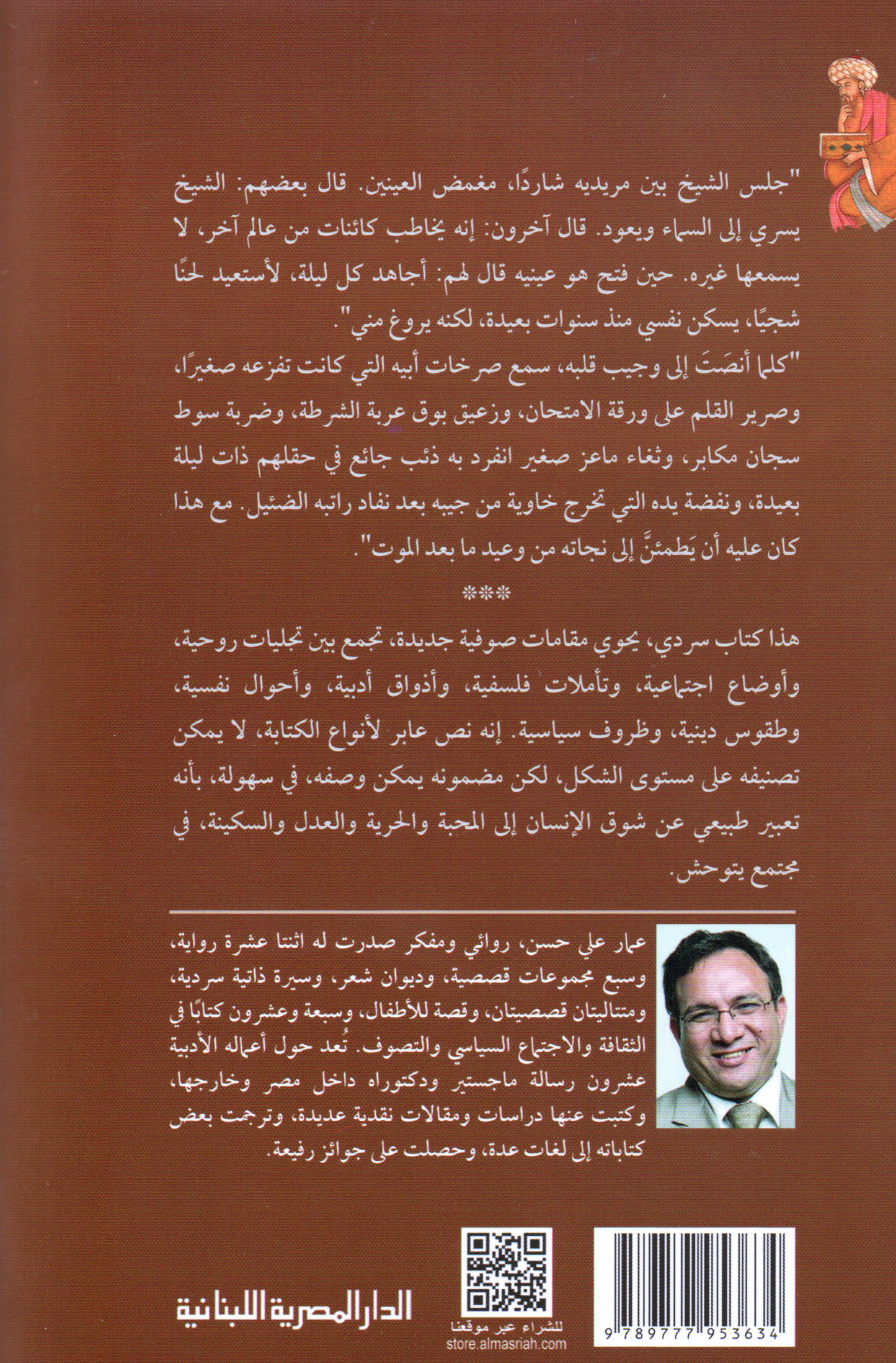 مقام الشوق تجليات صوفية