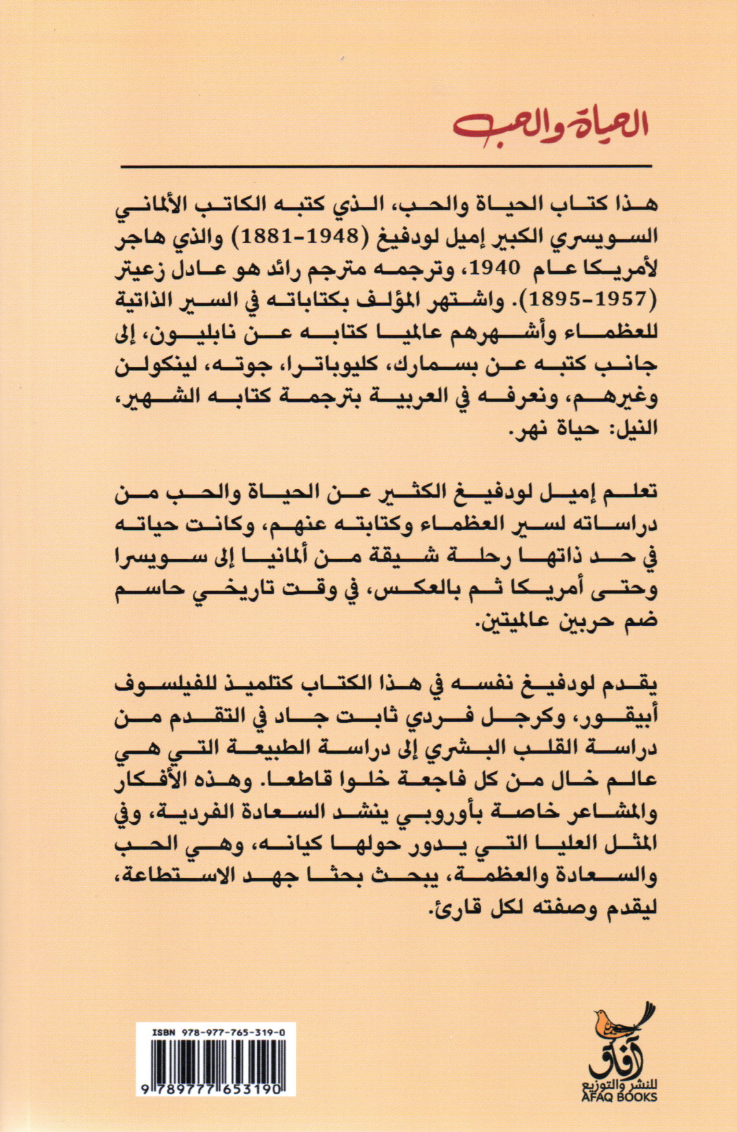 الحياة والحب