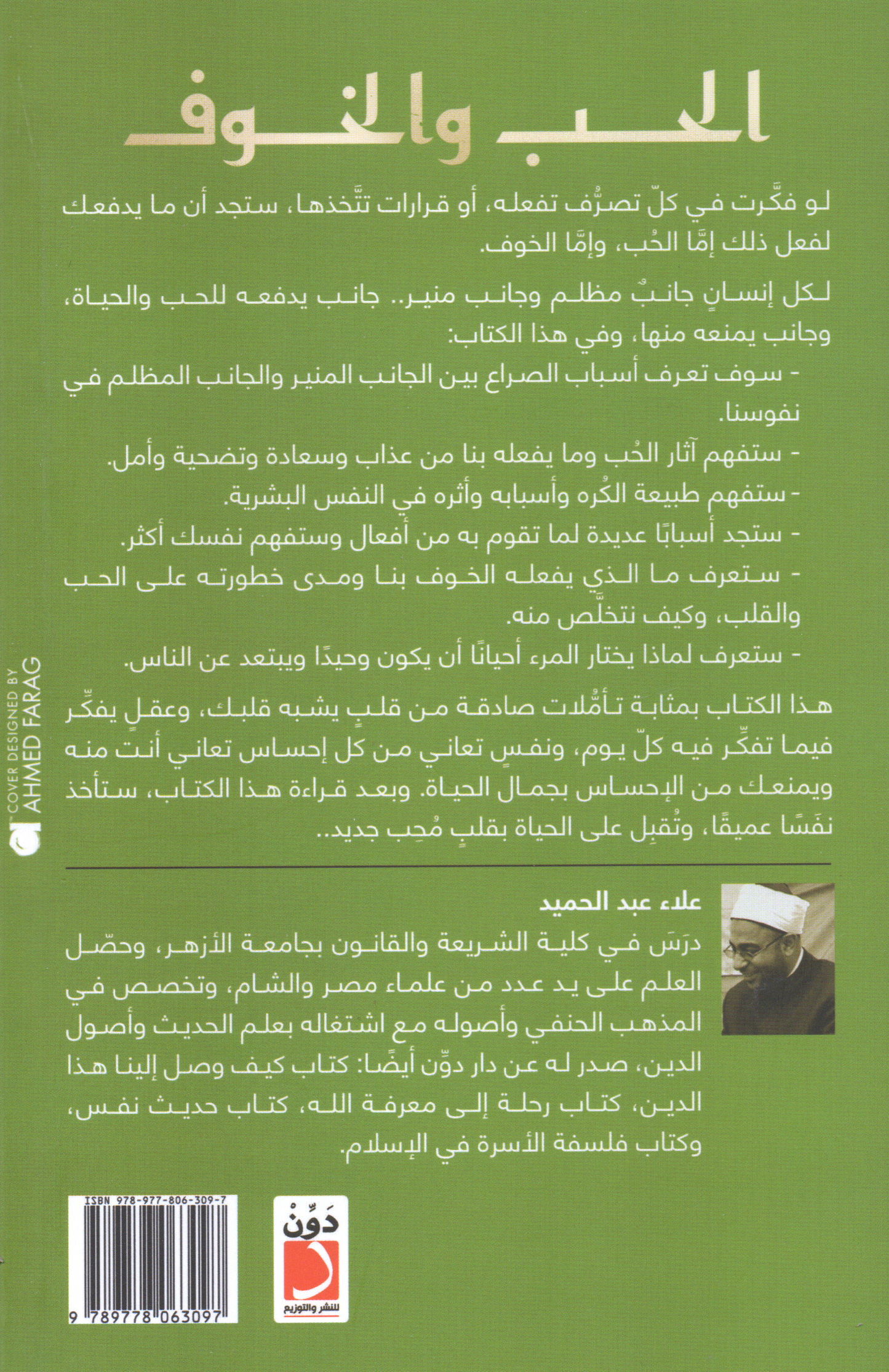 الحب والخوف محاولة لفهم الصراع بين مخاوفنا ومشاعرنا