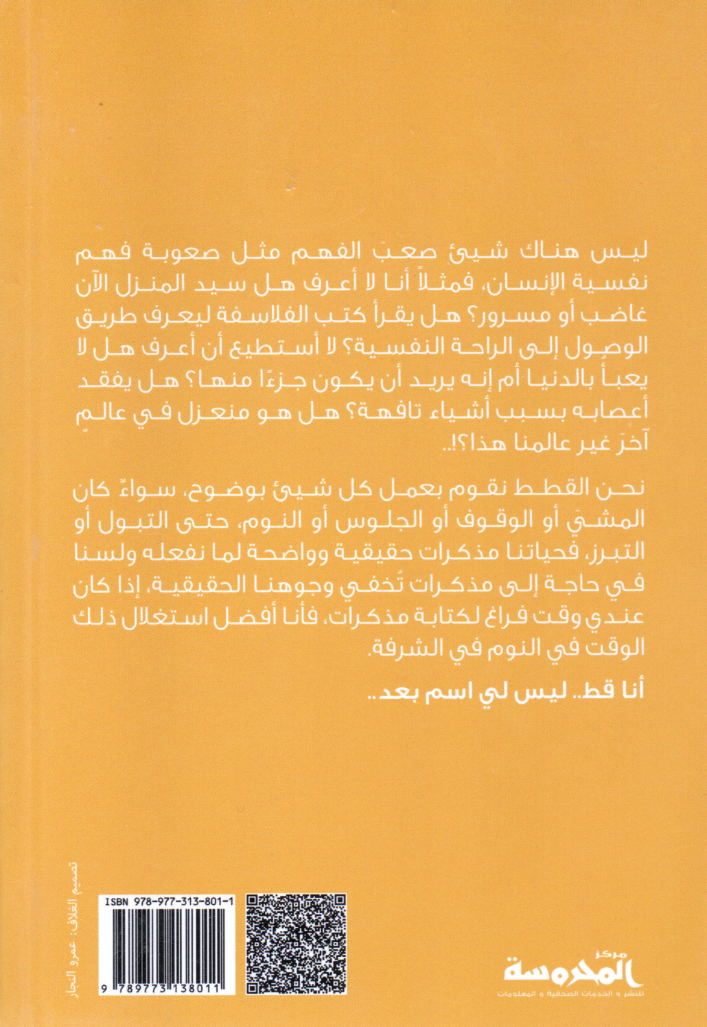 أنا قط الجزء الثالث