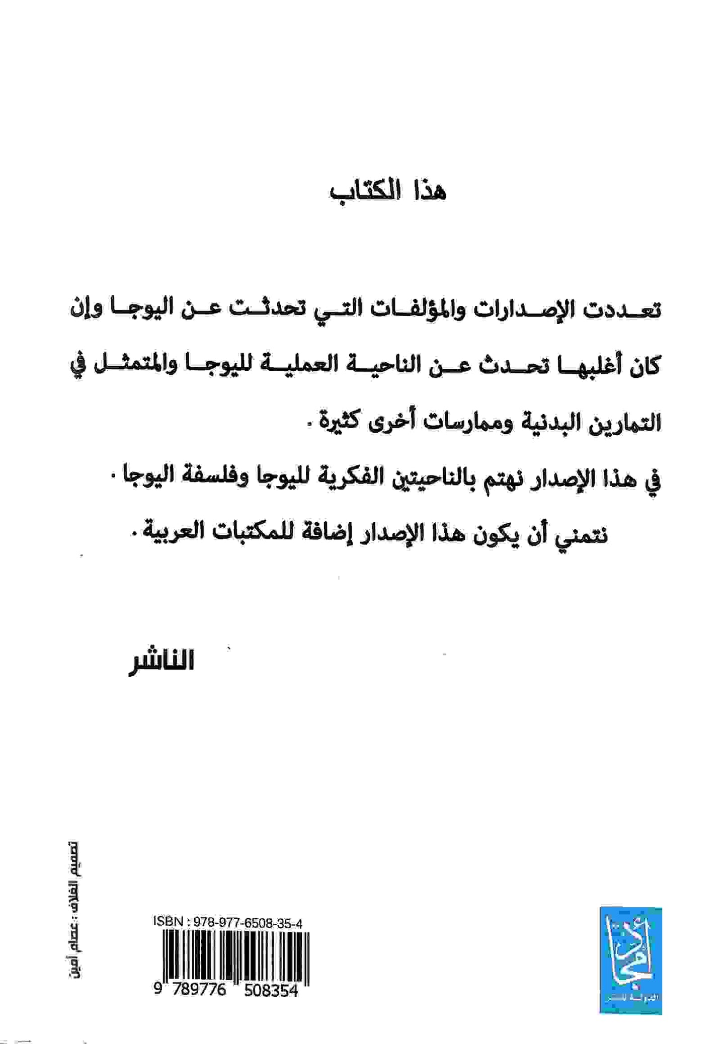اليوجا اسلوب الحياة إتحاد العقل والروح والجسد