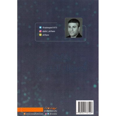 خلف أسوار العلم
