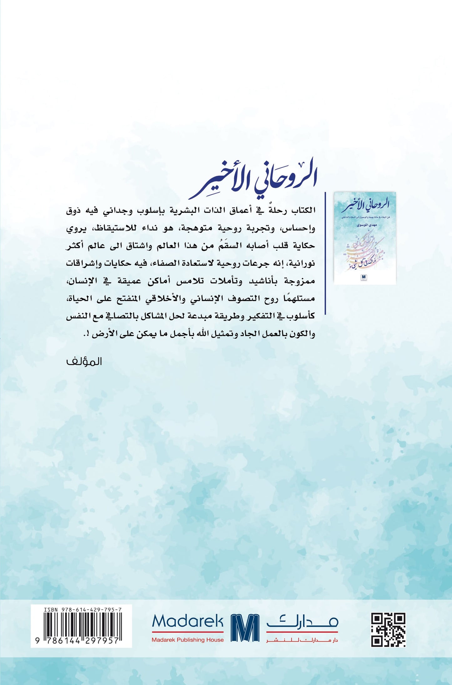 الروحاني الاخير فن البقاء في حالة بهجة والوصول الى السلام الداخلي