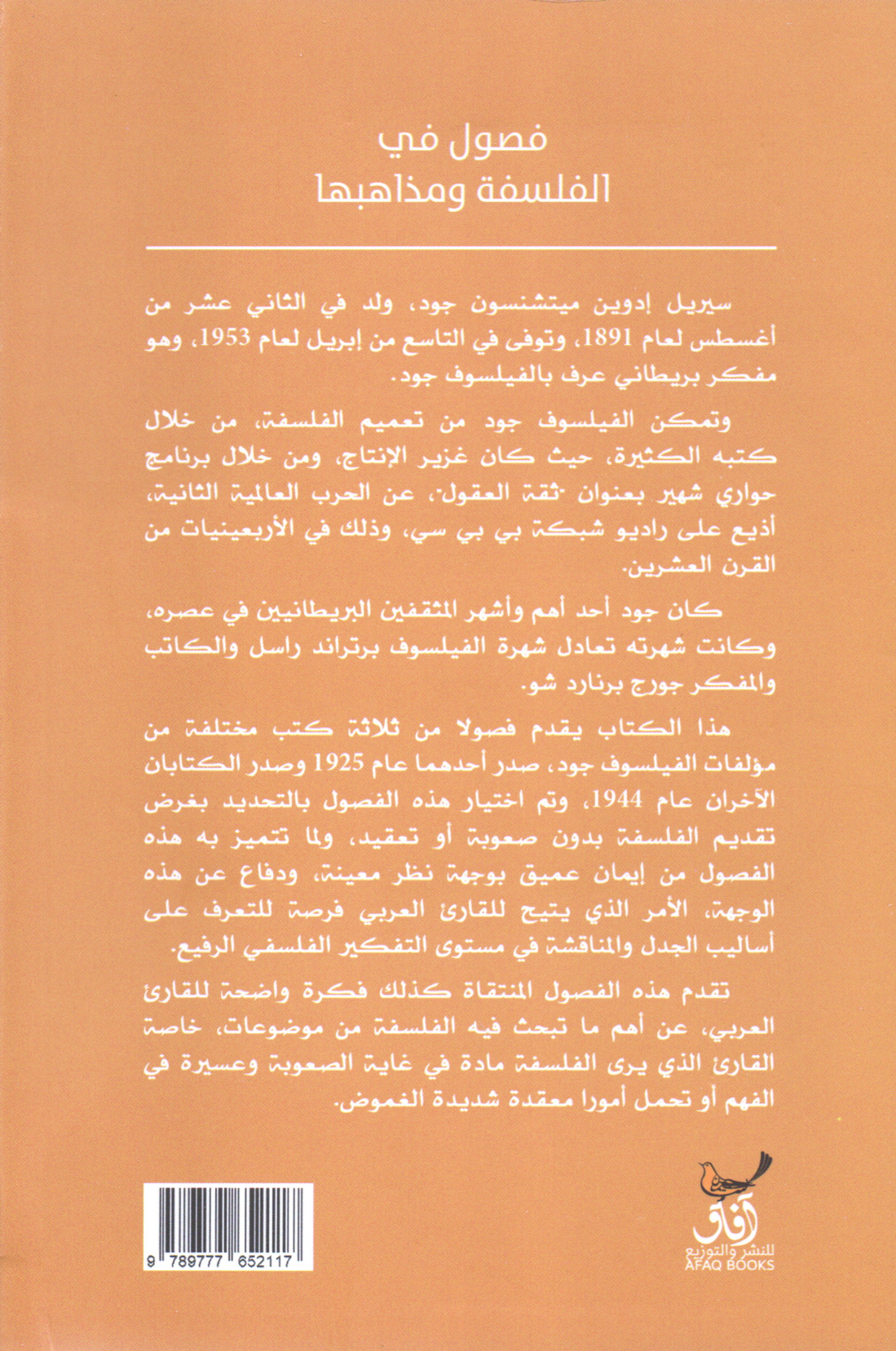 فصول في الفلسفة ومذاهبها