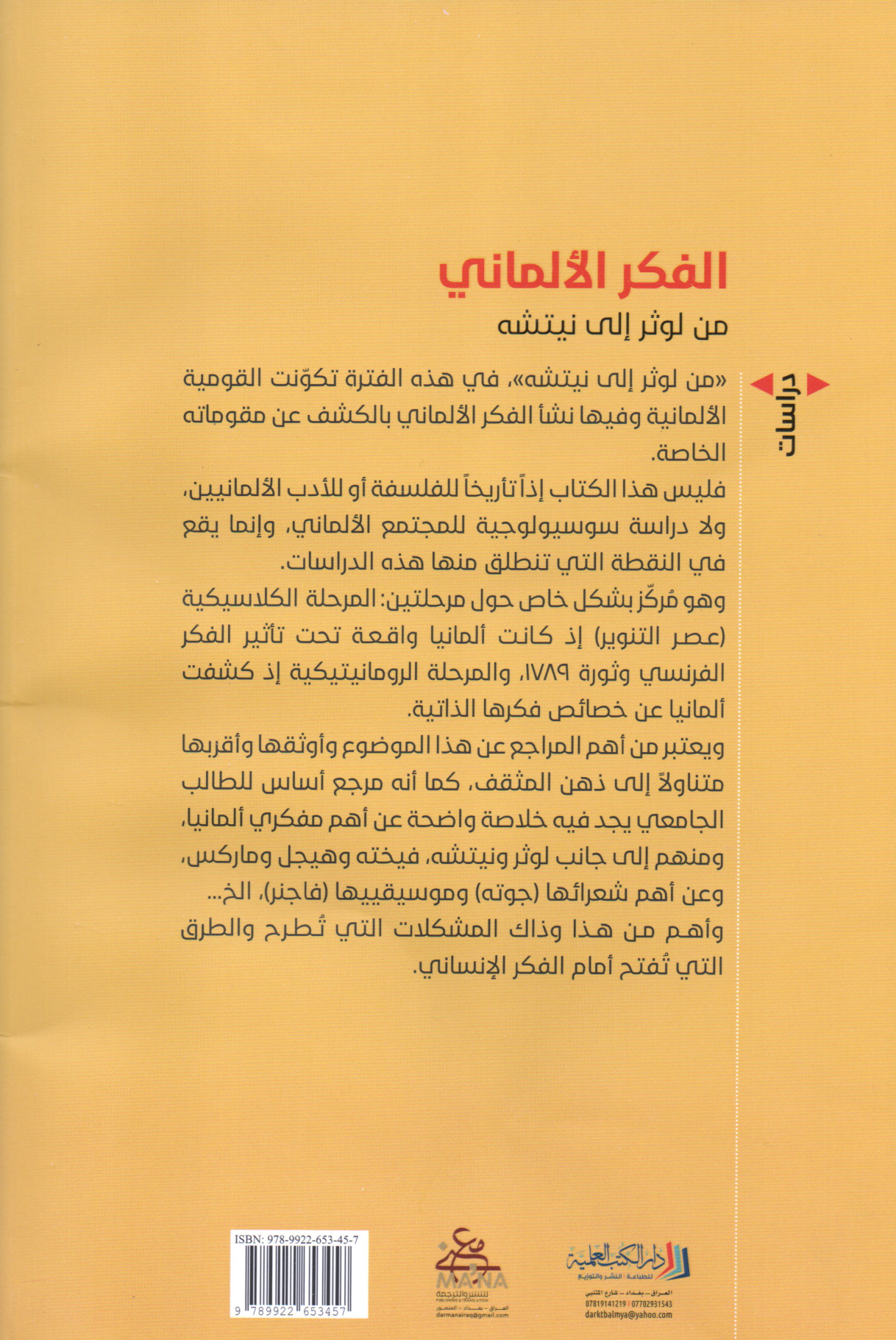 الفكر الألماني من لوثر الى نيتشة