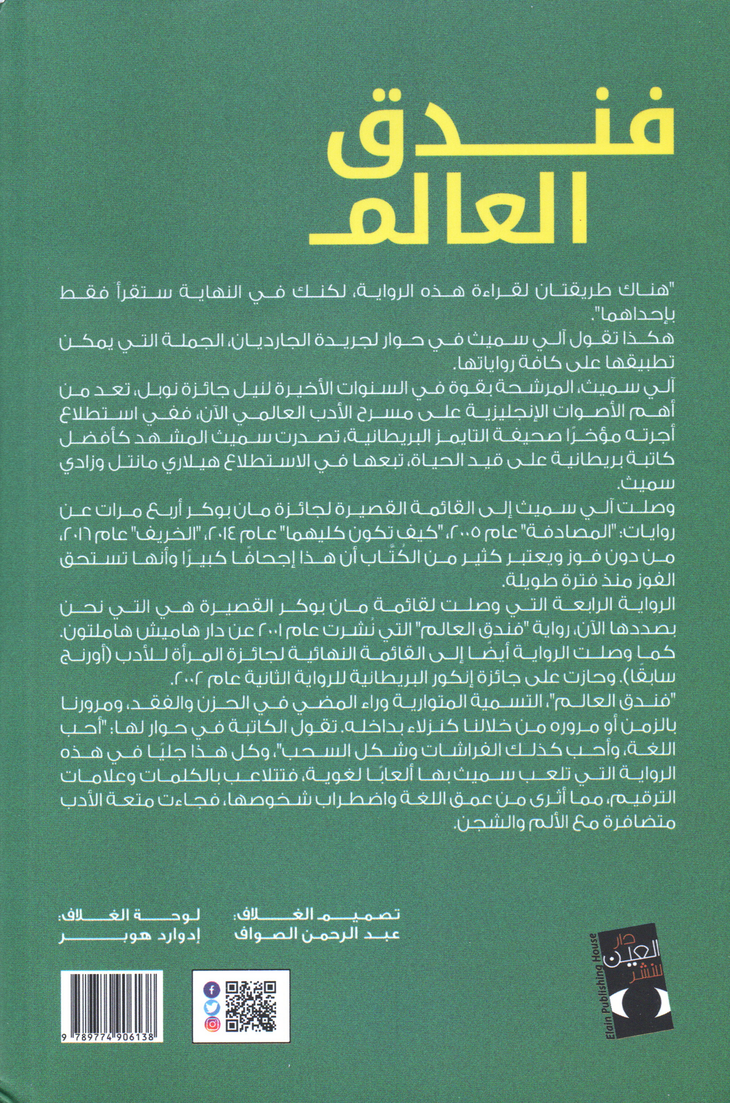 فندق العالم