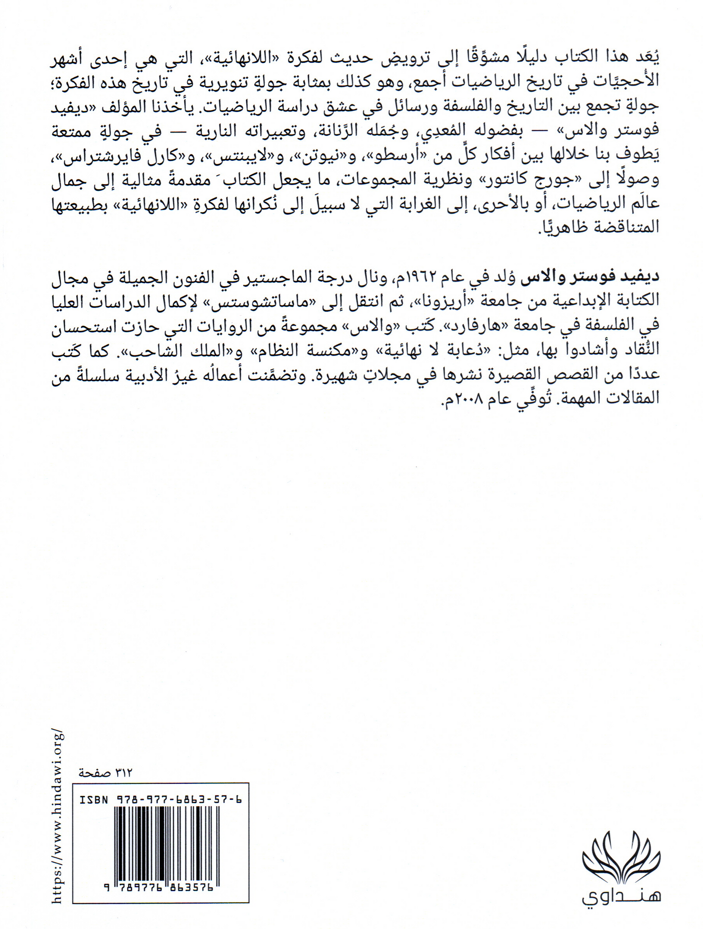 كل شئ وأكثر تاريخ موجز للانهائية
