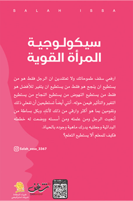 سيكولوجية المرأة القوية