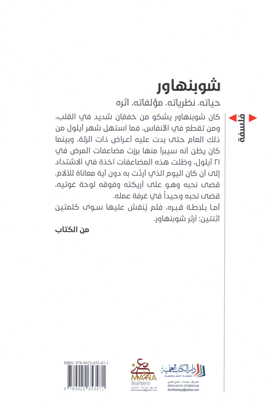شوبنهاور حياته، نظرياته، مؤلفاته، أثره