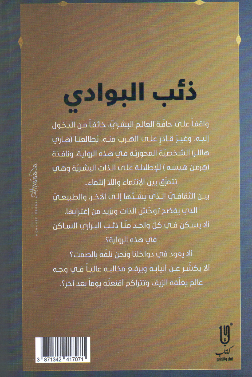 ذئب البوادي