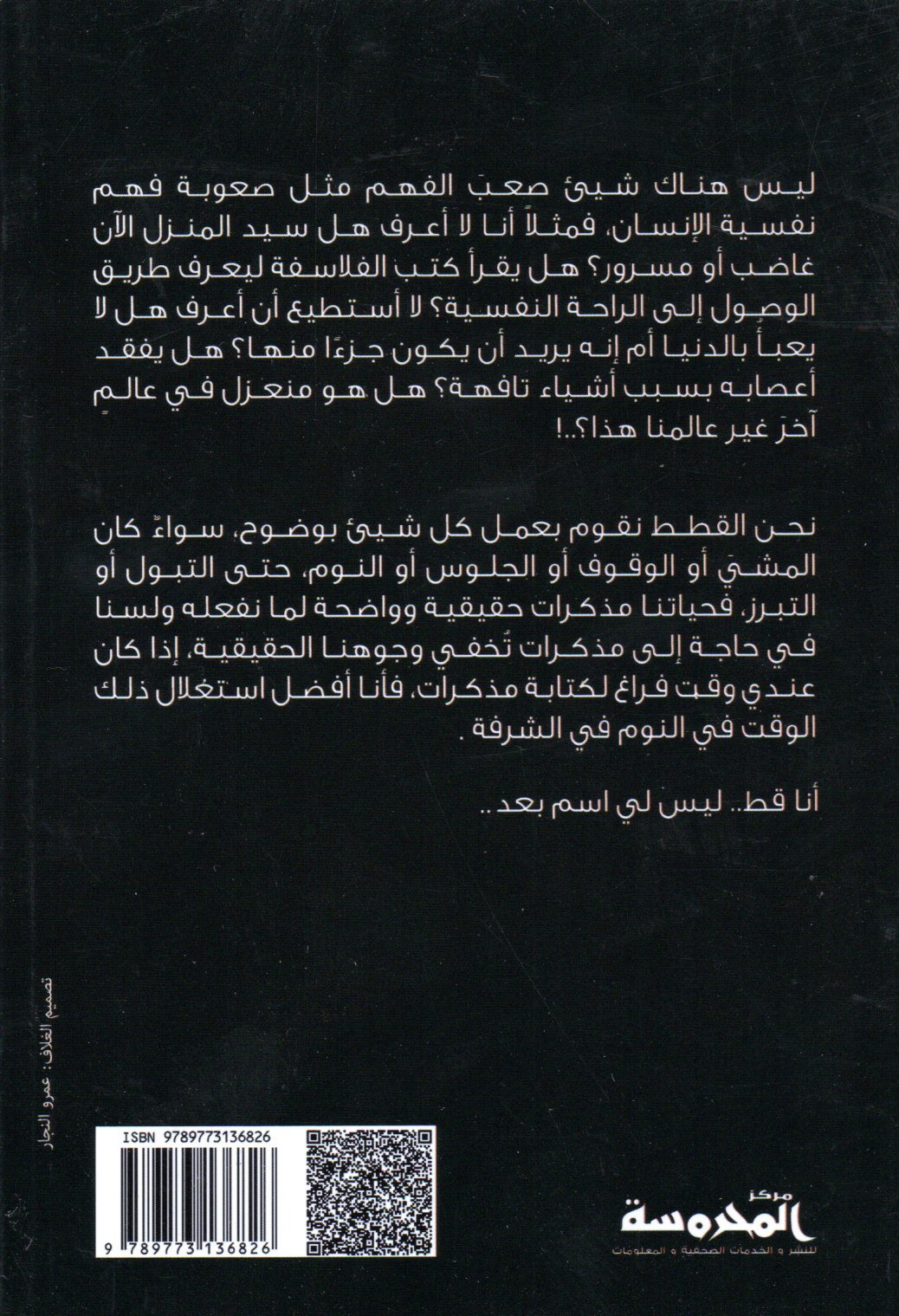 أنا قط الجزء الأول