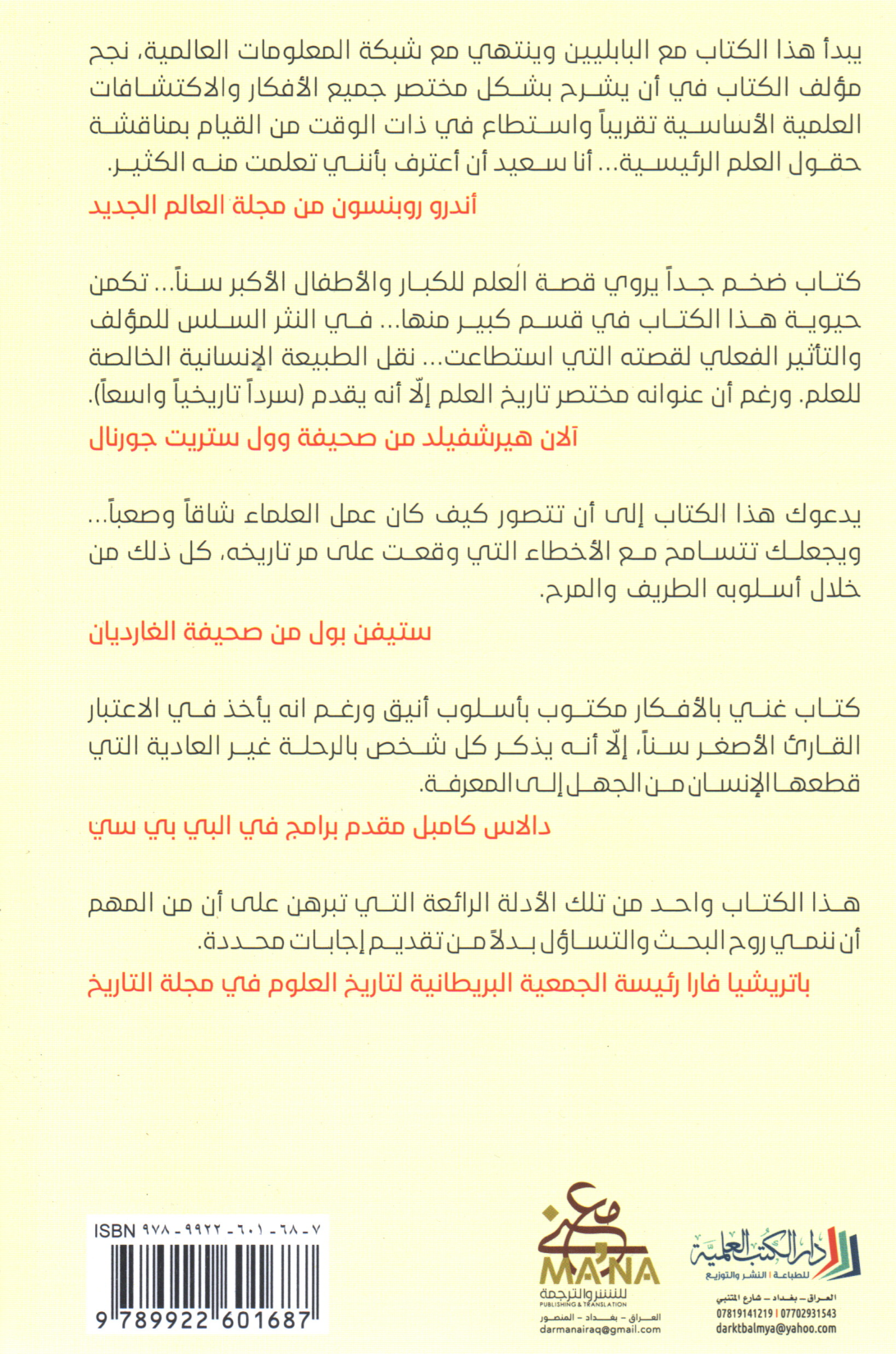 مختصر تاريخ العلم