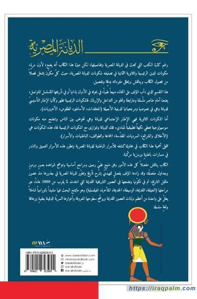 الديانة المصرية