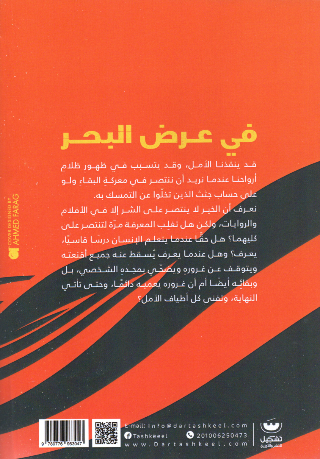 في عرض البحر