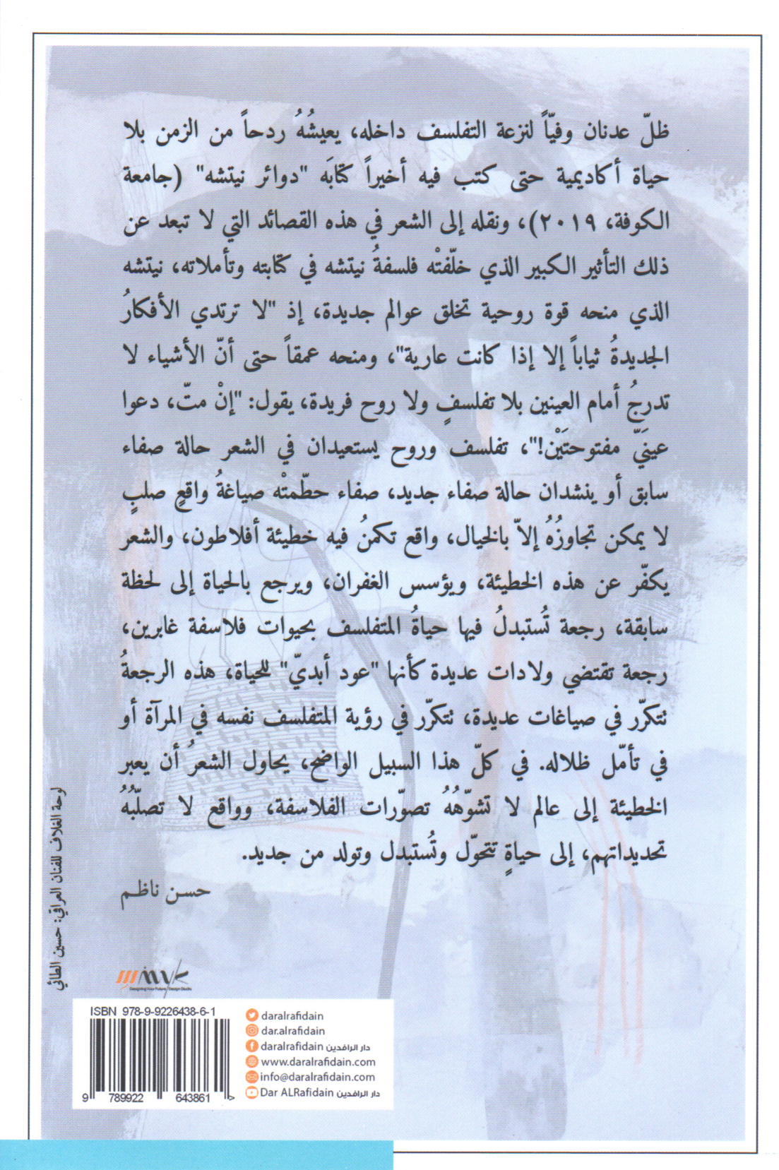 خطيئة أفلاطون