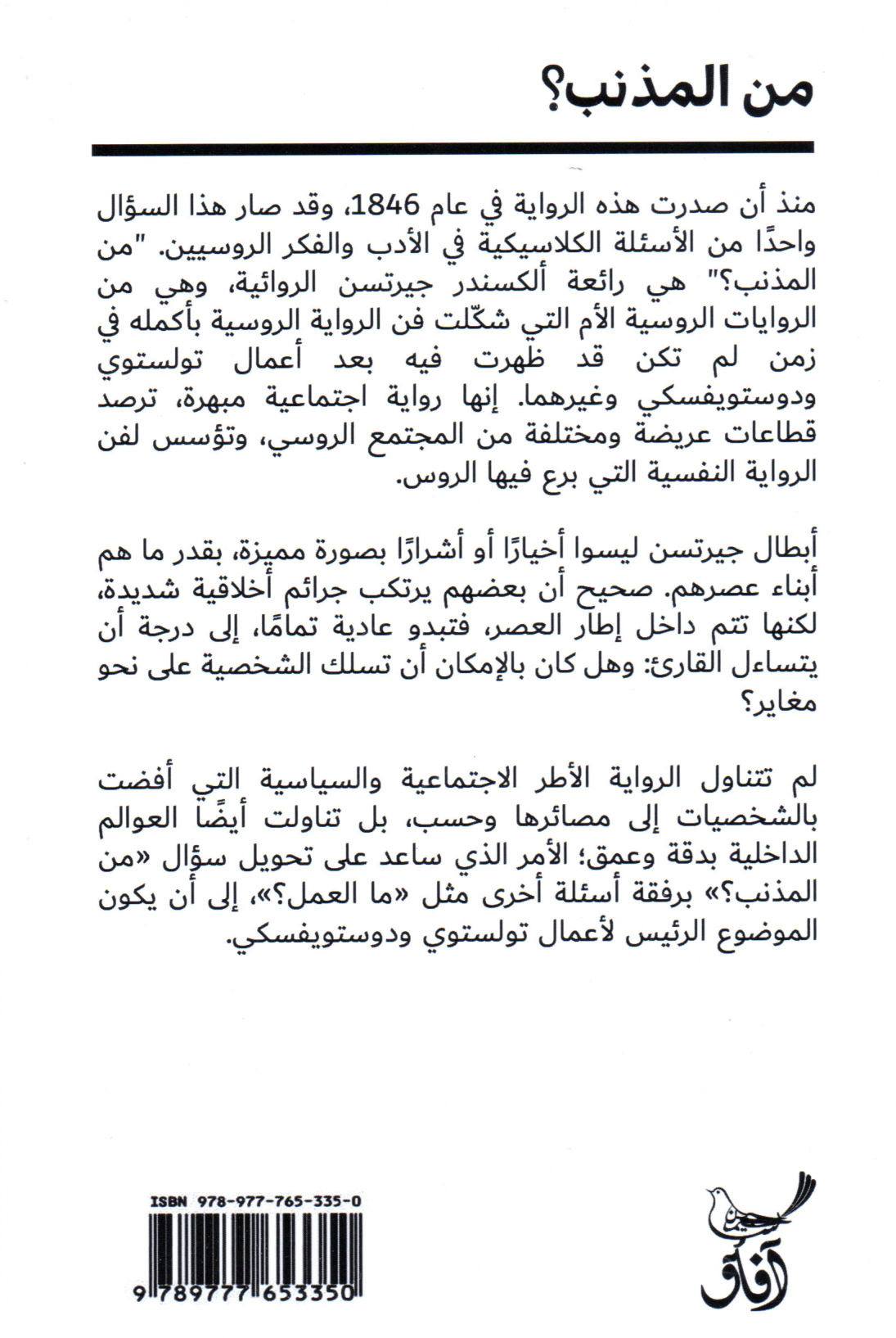 من المذنب