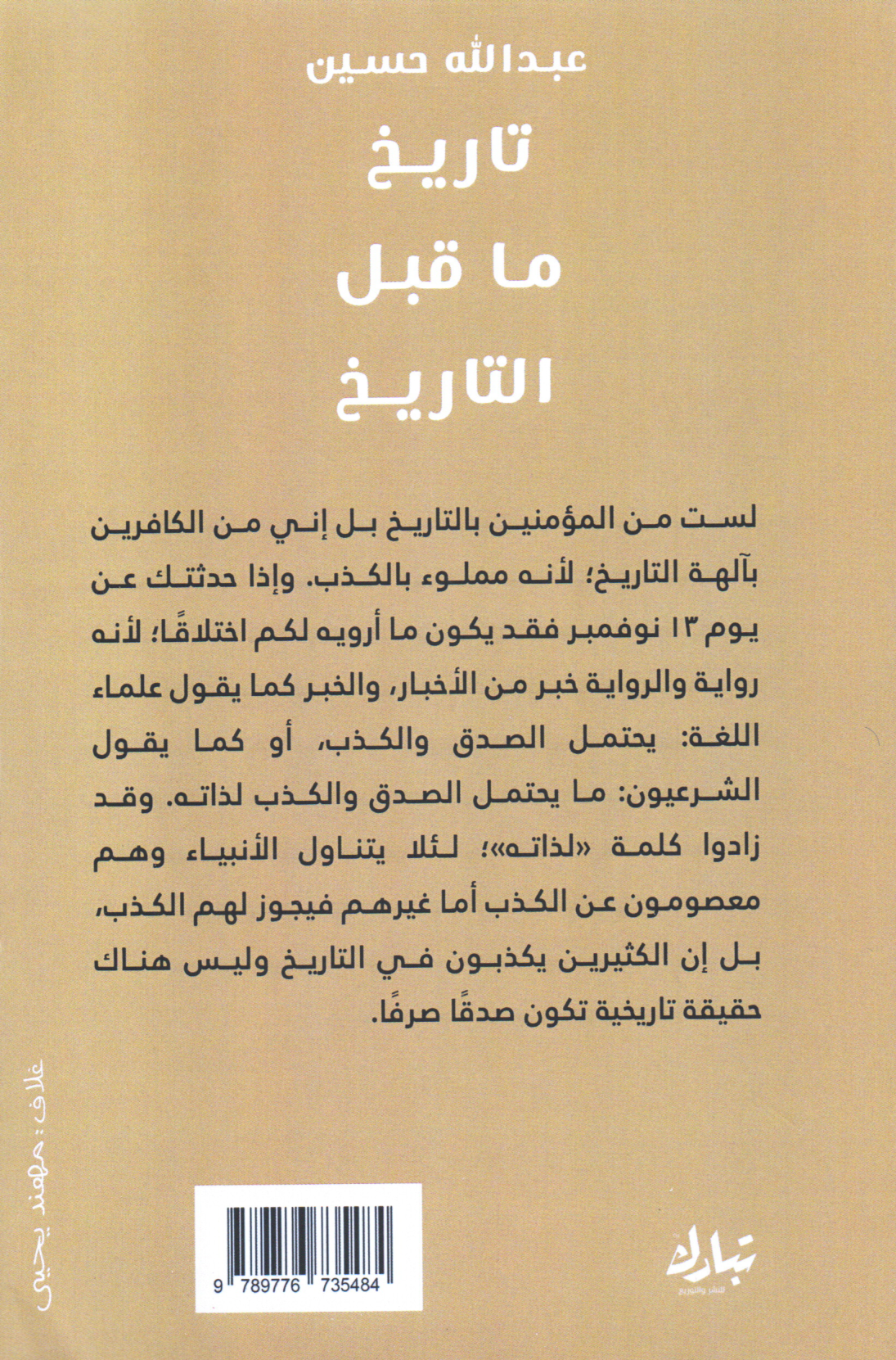 تاريخ ما قبل التاريخ