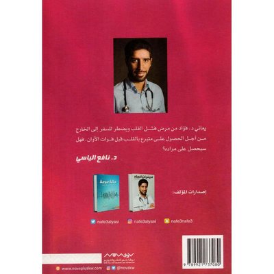 بحثا عن حياة
