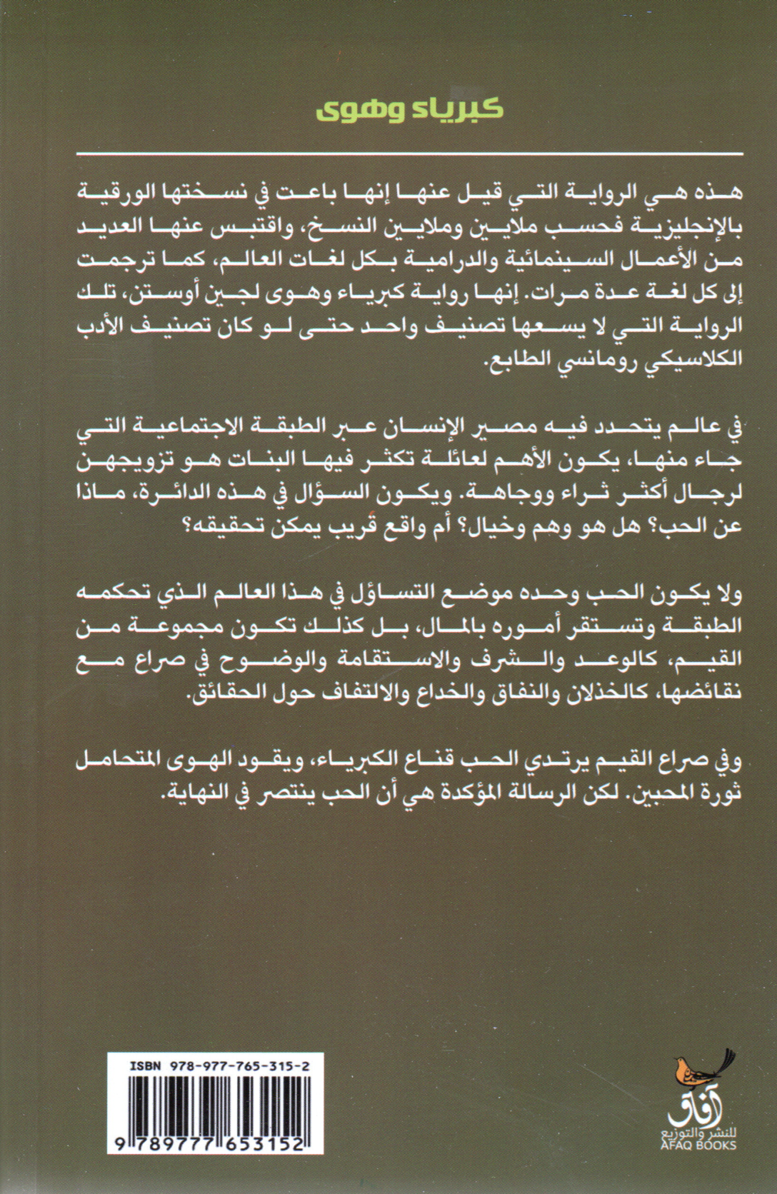 كبرياء وهوى