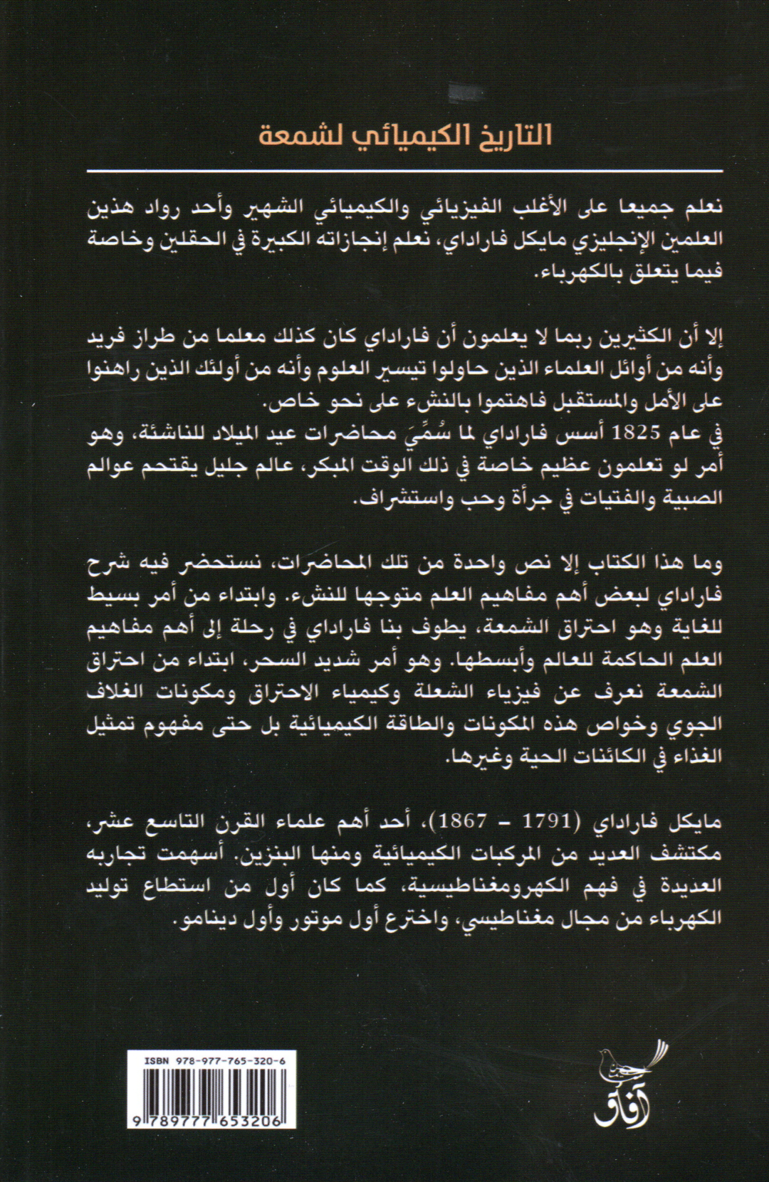 التاريخ الكيميائي لشمعة