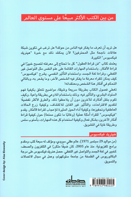 فن قراءة العقول
