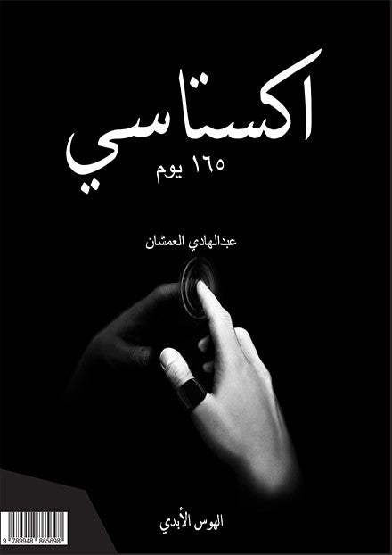 اكستاسي2