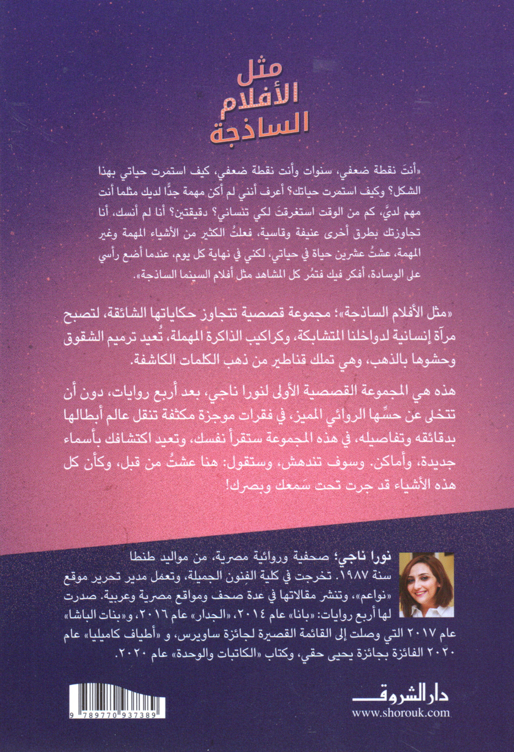 مثل الأفلام الساذجة