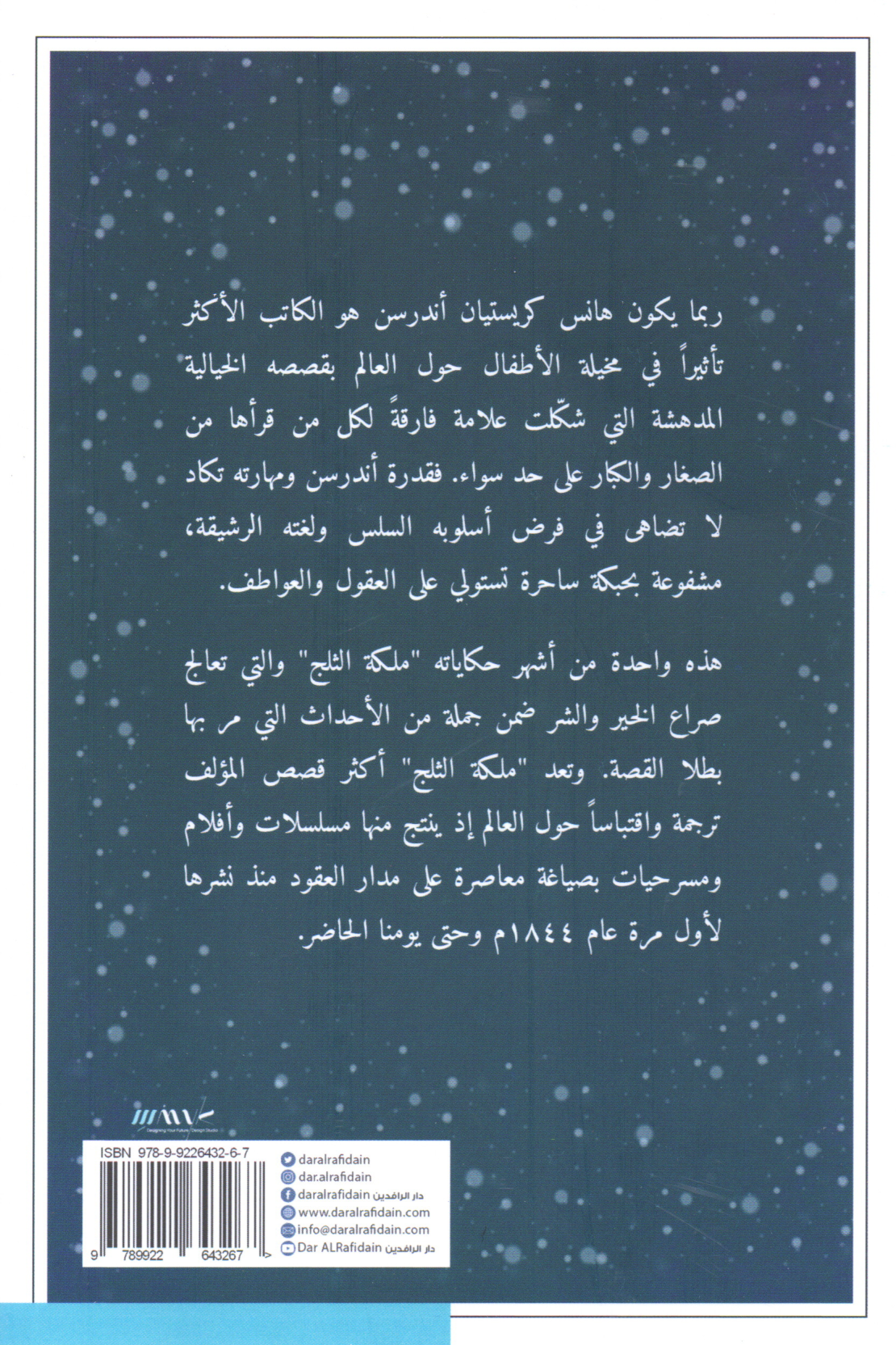 ملكة الثلج