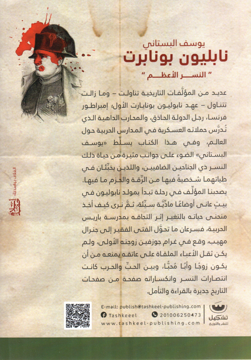 نابليون بونابرت النسر الأعظم