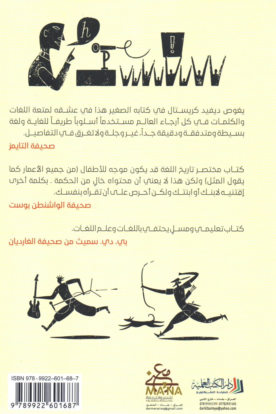 مختصر تاريخ اللغة