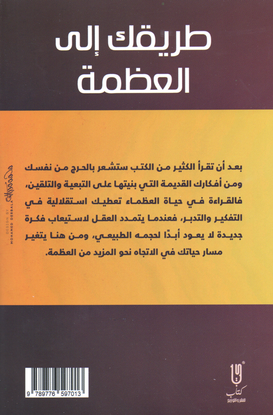 طريقك الى العظمة