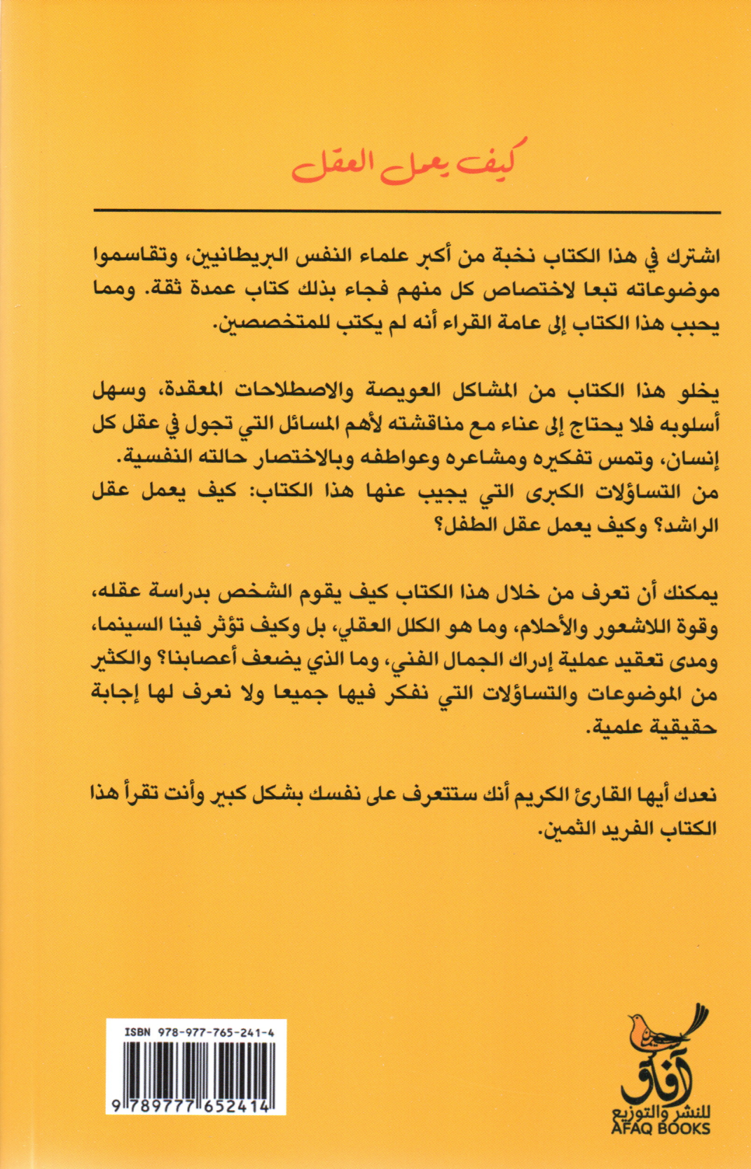 كيف يعمل العقل