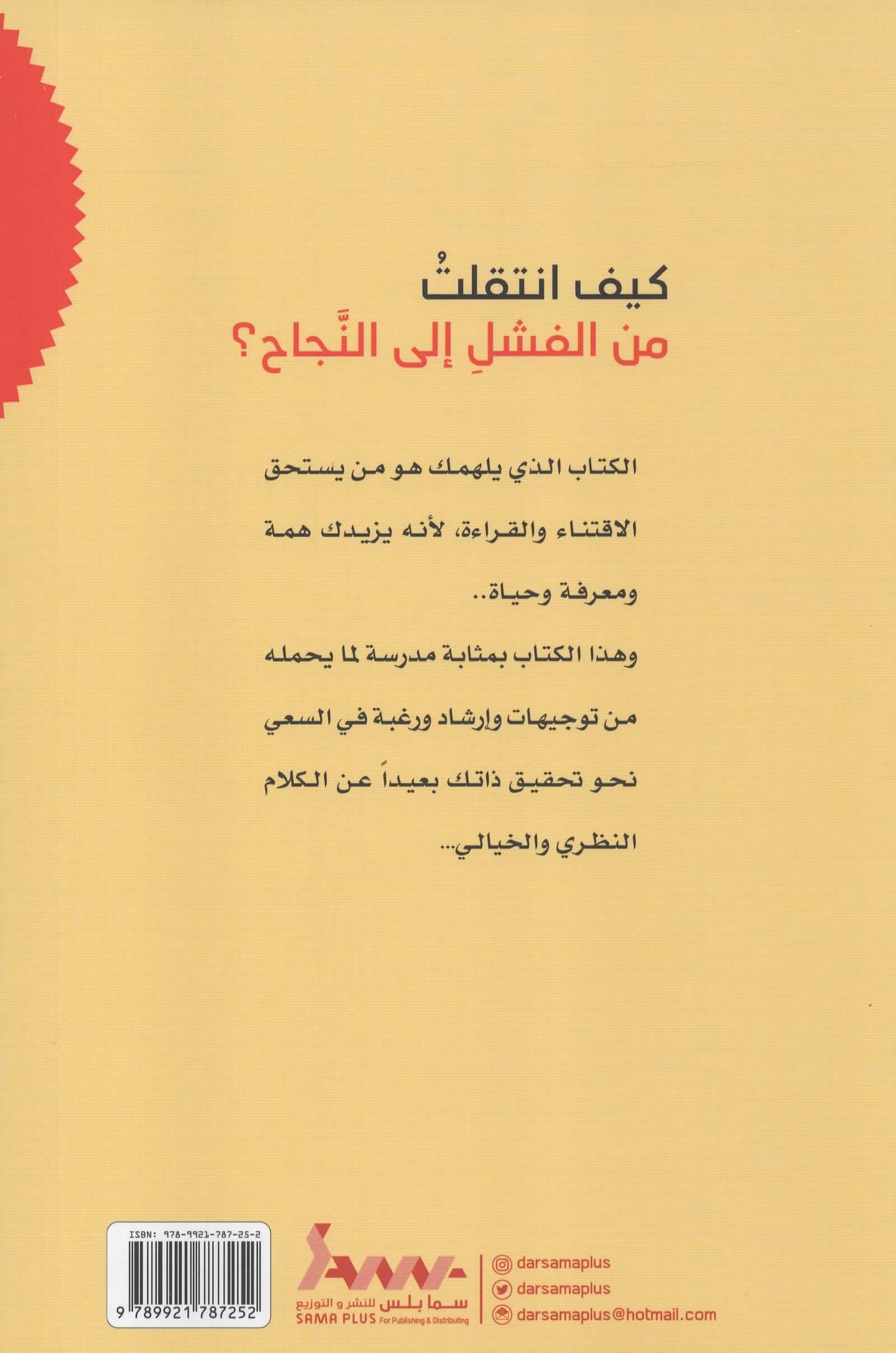 كيف انتقلت من الفشل الى النجاح