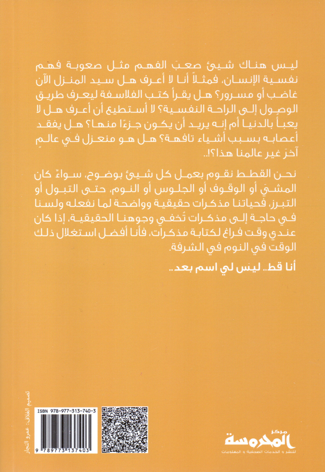 أنا قط الجزء الثاني