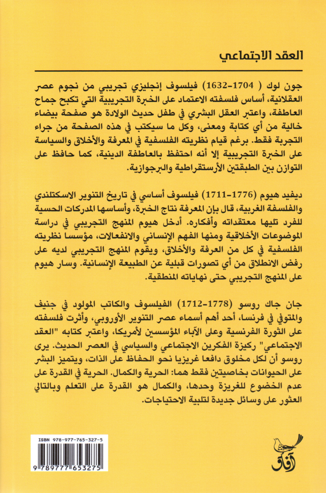 العقد الاجتماعي