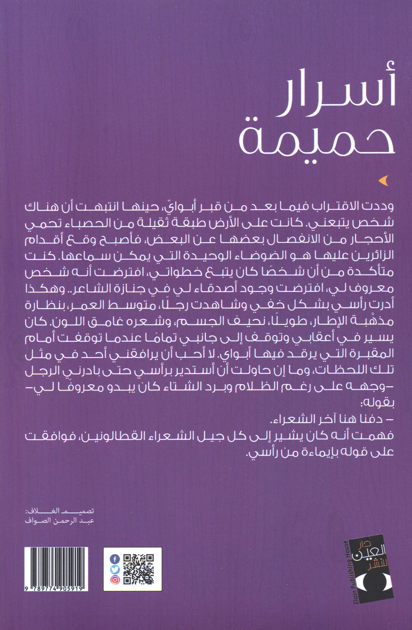 أسرار حميمة