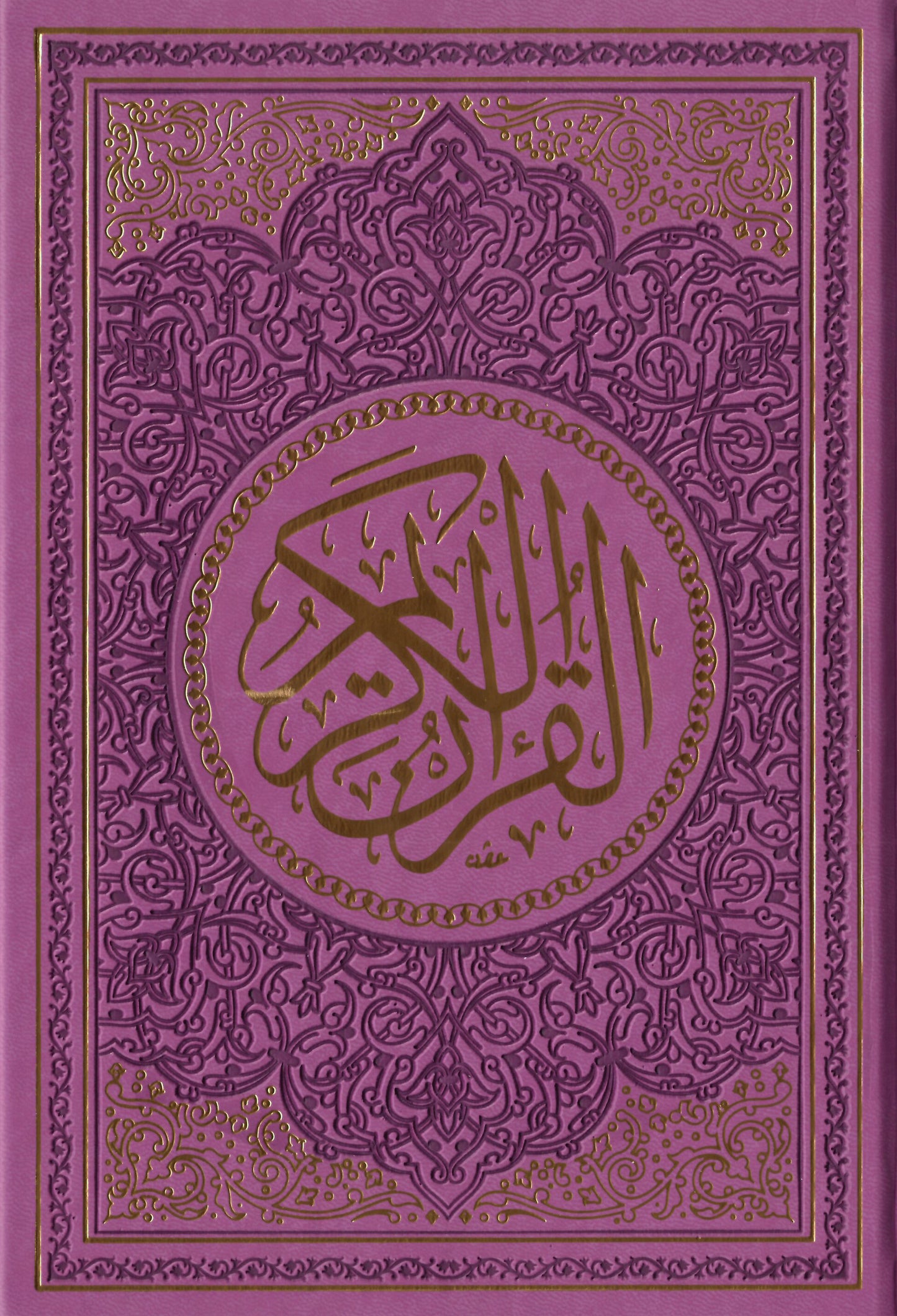 Spectrum colors Quran in different sizes مصحف ألوان الطيف قياسات مختلفة